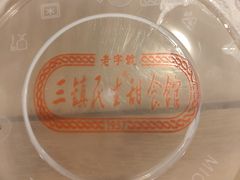 -三镇民生甜食馆(胜利街总店)