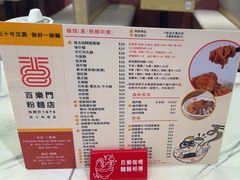 -百乐门粉面店(二龙喉分店)