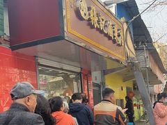 -张记卤菜店(三条巷店)