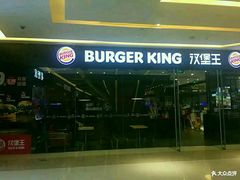 -汉堡王(华润五彩城店)