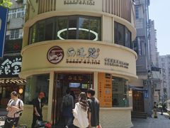 -面道赞宁海海鲜面(迎凤街店)