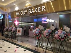 -WOODY BAKER 沃倍可(月星环球港店)