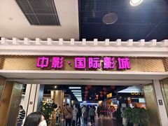-中影国际影城(西溪印象城CINITYLED店)