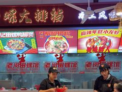 -老闵田螺馆·南昌市井菜·特色小吃(总店)