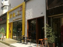 -AFS Cafe & Canteen(闽江二路店)