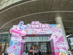 -长沙北辰三角洲大悦城