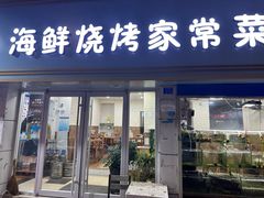 门面-来之顺海鲜菜馆·青岛菜(栈桥店)