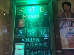 门面-高烤场烧烤餐厅(文华里店)
