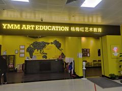 -杨梅红艺术教育(红树湾教学中心)