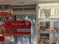 -味多美蛋糕(新和平里店)