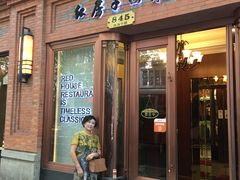 门面-红房子西菜馆(淮海店)