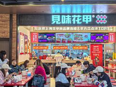 -见味花甲(福田coco park店)