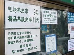 -景泰马记电烤串