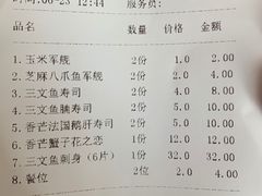 账单-谷村寿司(同福路店)