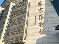 -中国客家博物馆