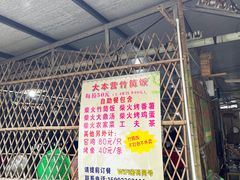 -大本营竹筒饭