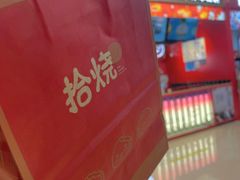 -拾烧车轮饼(世纪金源店)