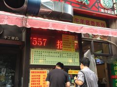 门面-真素诚·清真(新华路店)