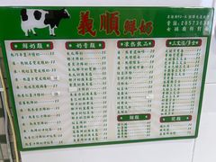 -义顺牛奶公司(板樟堂店)