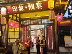 -印象鲵宴·张家界地标美食名片(溪布街店)