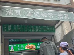 -满记烧饼(牛街东里小区一区店)