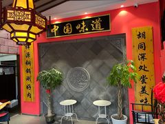 -祥源胡同·涮牛羊肉火锅(花桥店)