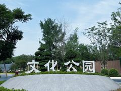 -成都市文化公园