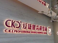 -希玛爱康健口腔(南山海岸城店)