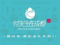 -付掌柜在成都·热炒砂锅集(金禾店)