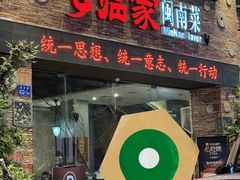 -临家闽南菜(宝洲路店)
