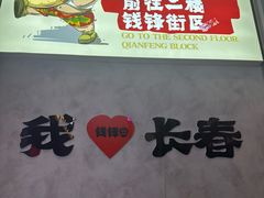 -钱锋炭缸烧烤(南湖大路总店)