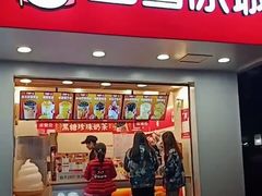 门面-蜜雪冰城(陈家湾店)