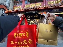 -张一元(总店)