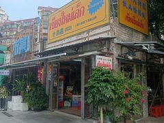 -清迈泰·泰国餐厅(华发商都店)