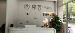 -序言科技美肤中心