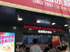 门面-蜜雪冰城·冰淇淋与茶(长郡中学店)