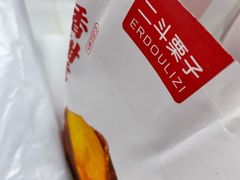 -二斗栗子(黄河道店)