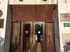 门面-上海老站(徐家汇店)