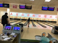 -五台山·保龄球馆