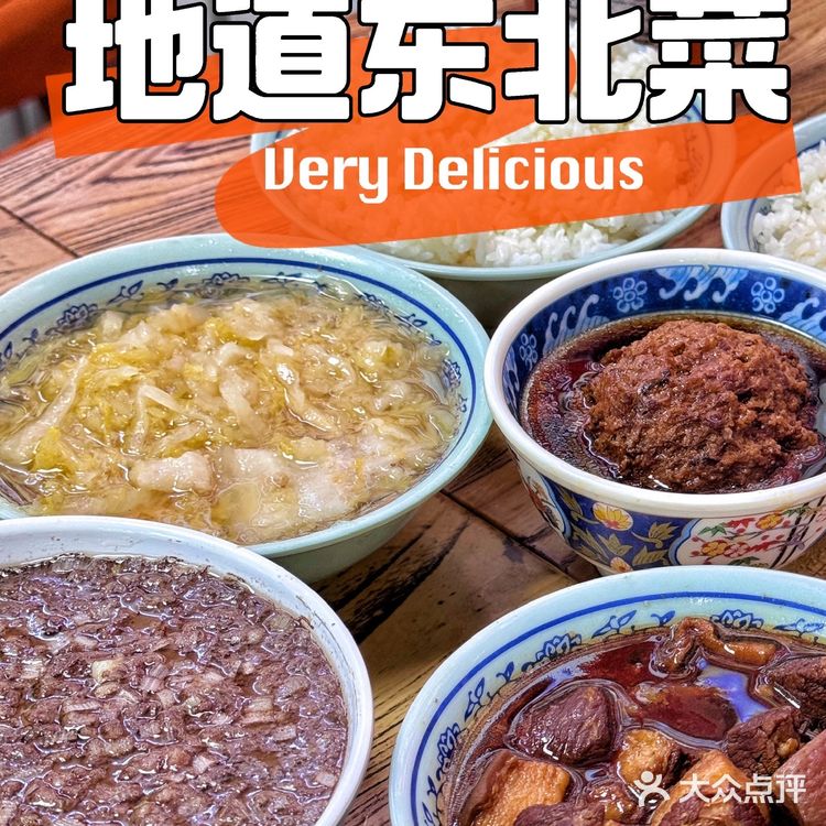 东北特色传统老菜馆‼️不好吃捶我🔨