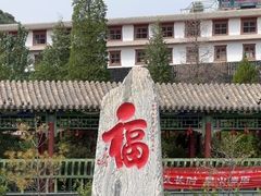 -鸡鸣山旅游风景区