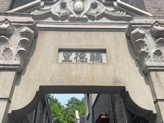 -中共二大会址纪念馆