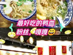 -小潘记鸭血粉丝汤