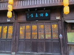 -古铺良食(柯城店)