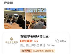 -首创奥特莱斯(昆山店)
