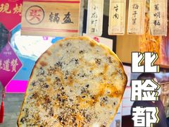 -阿甘锅盔(合生汇购物中心店)