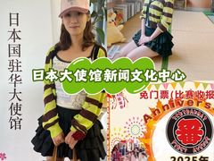 -日本大使馆-新闻文化中心