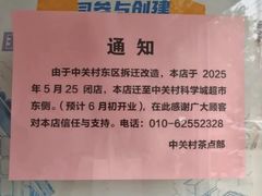 -中关村茶点