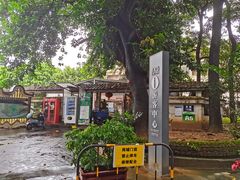 -广州市紫泥堂文化创意园景区