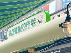 -Boboil沸了个腾咖啡(芳园西路店)